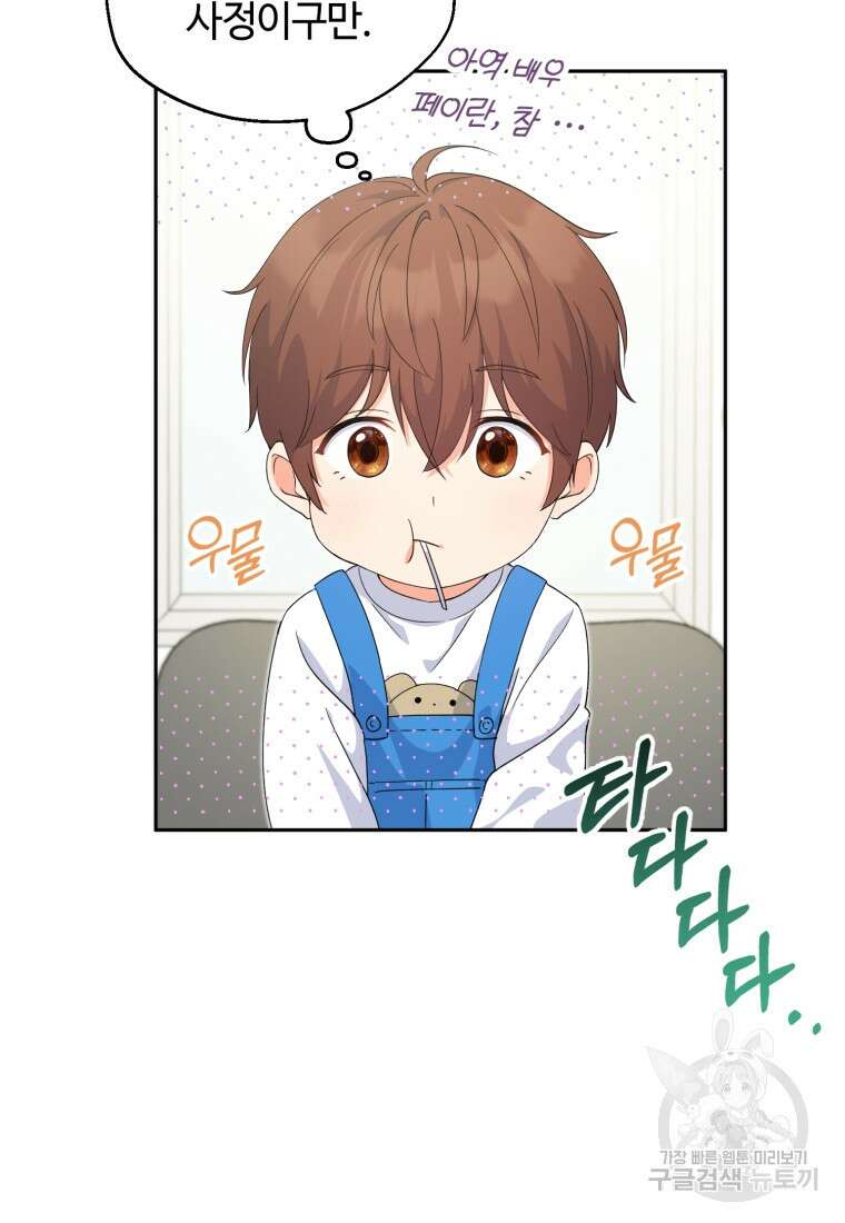 이번 생은 아역부터 2화 104