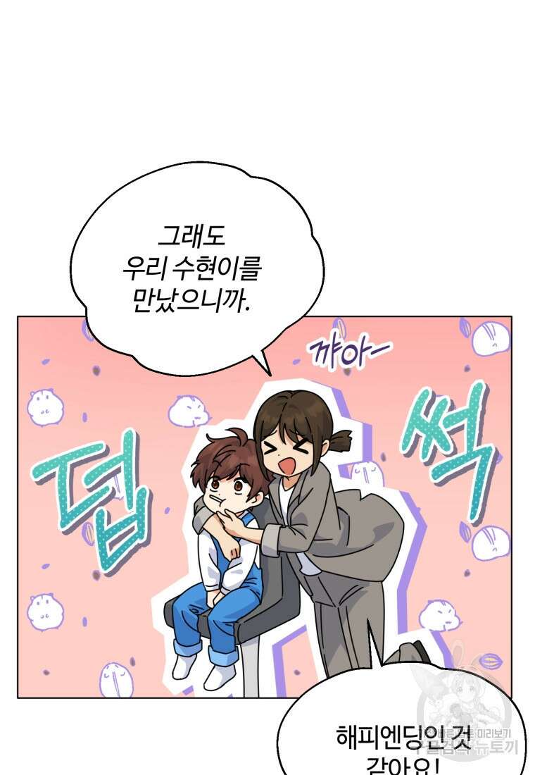 이번 생은 아역부터 2화 105