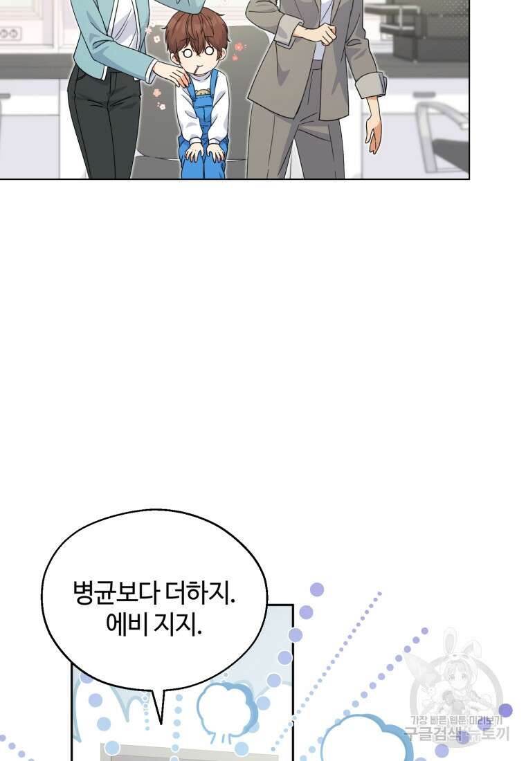 이번 생은 아역부터 2화 107