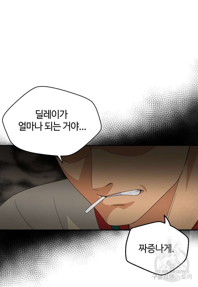 이번 생은 아역부터 2화 111