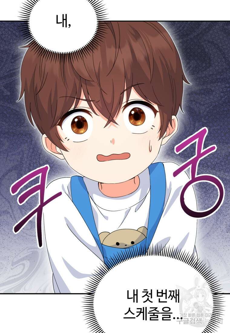 이번 생은 아역부터 2화 116
