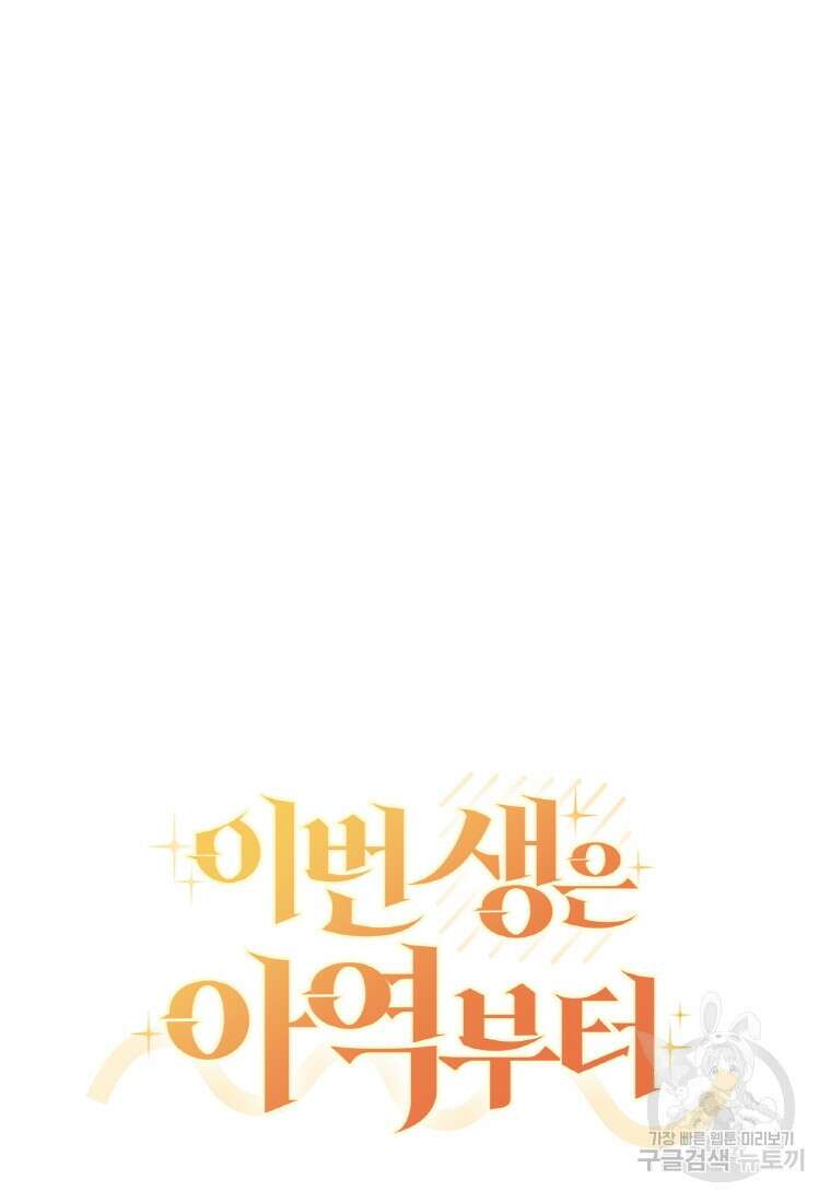 이번 생은 아역부터 2화 118