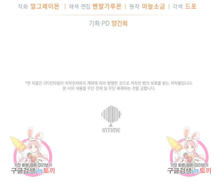 이번 생은 아역부터 2화 119