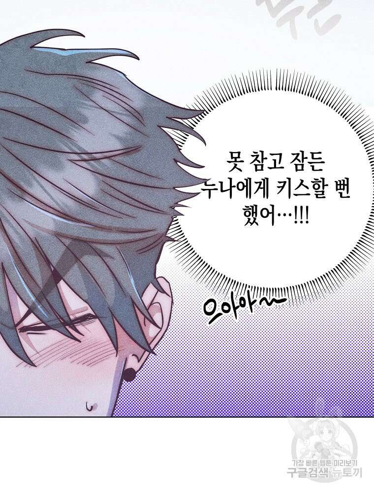 연하는 욕구불만 5화 7