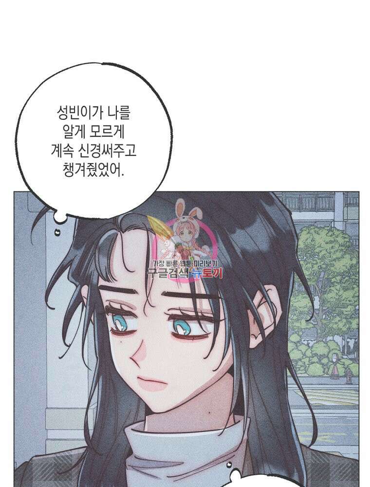 연하는 욕구불만 9화 1