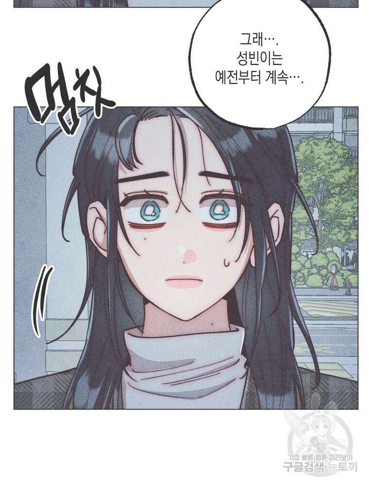 연하는 욕구불만 9화 2
