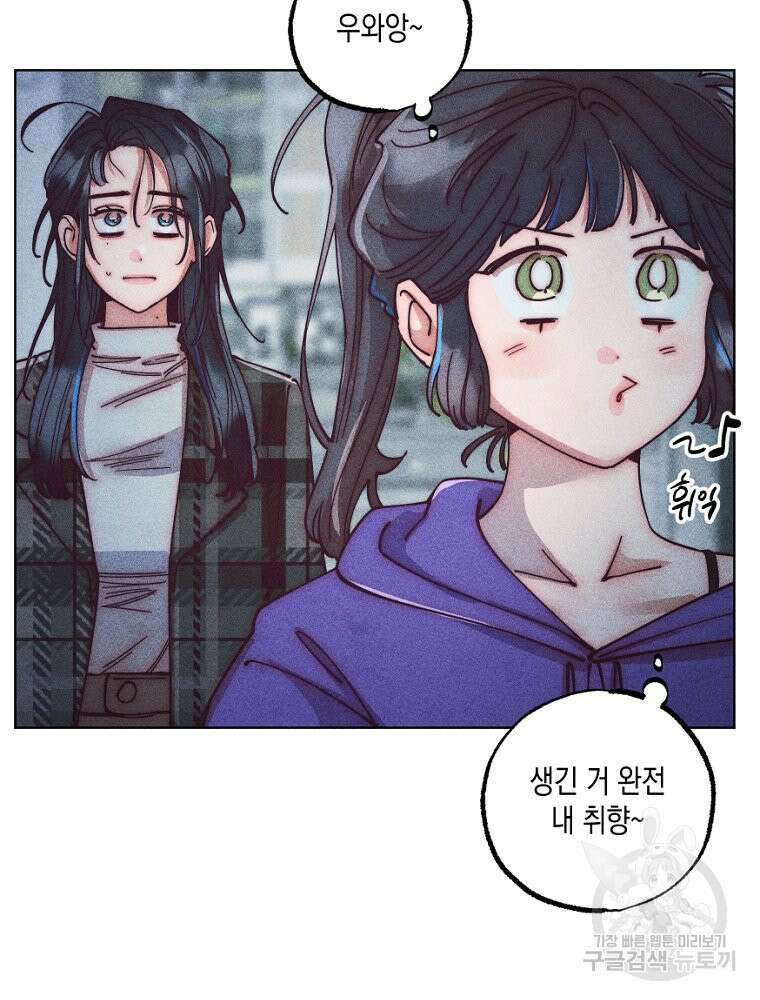 연하는 욕구불만 9화 8