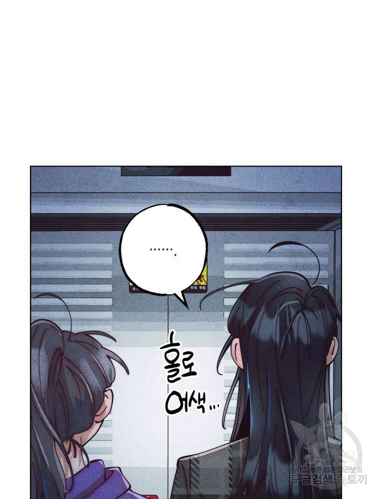 연하는 욕구불만 9화 9