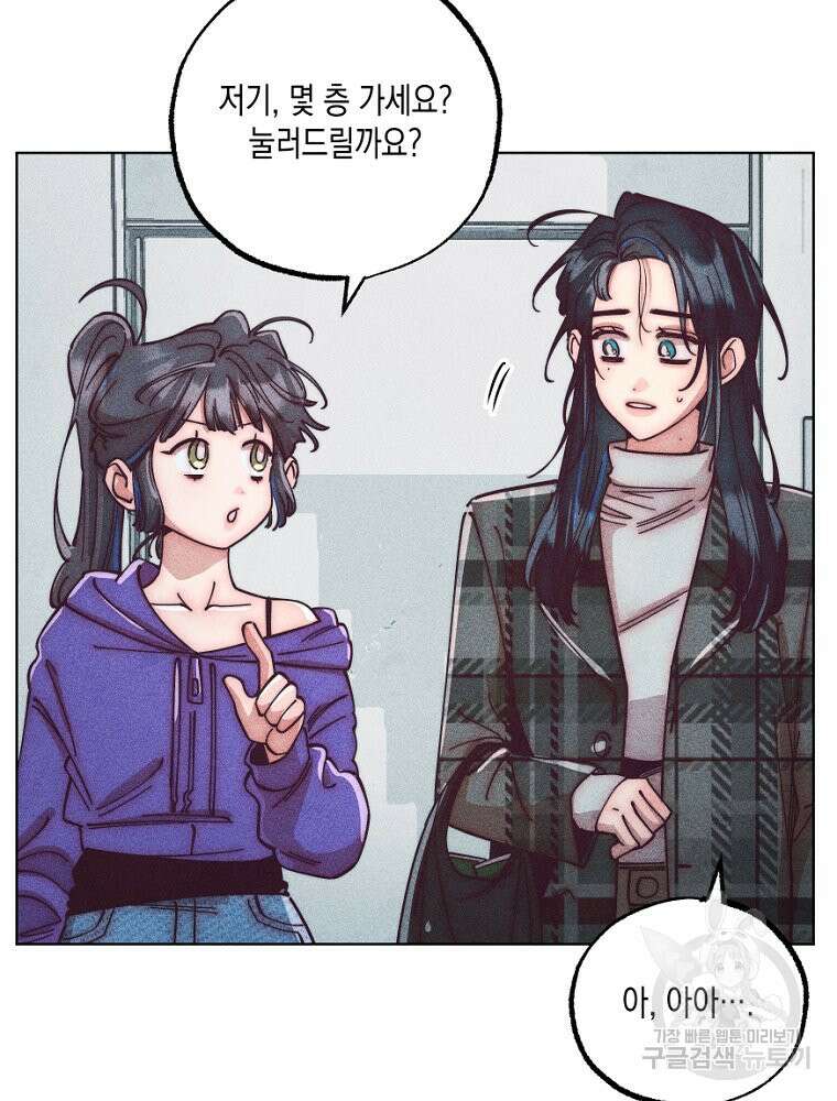 연하는 욕구불만 9화 15