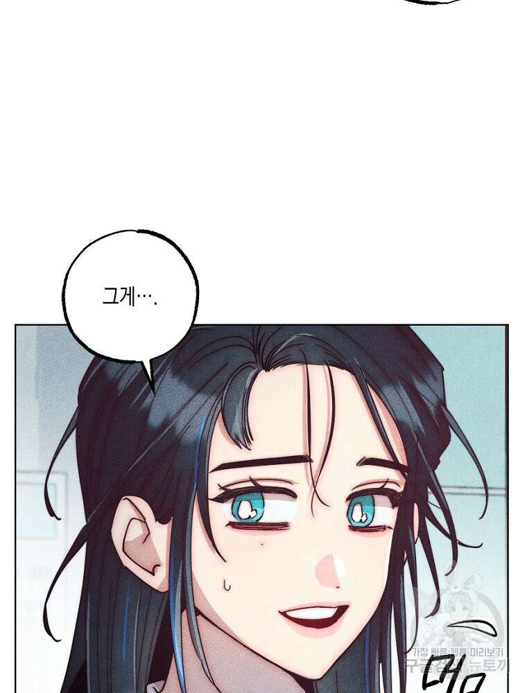 연하는 욕구불만 9화 16