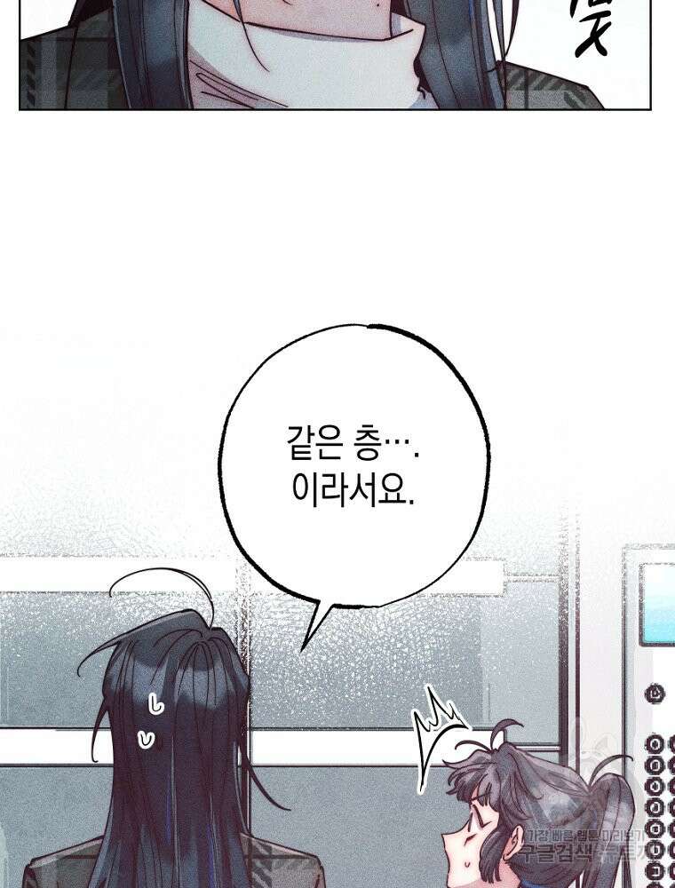 연하는 욕구불만 9화 17