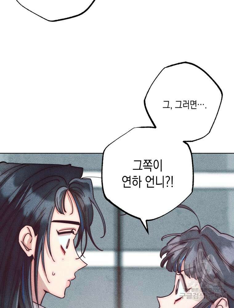연하는 욕구불만 9화 20