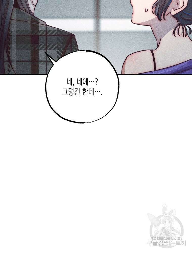 연하는 욕구불만 9화 21