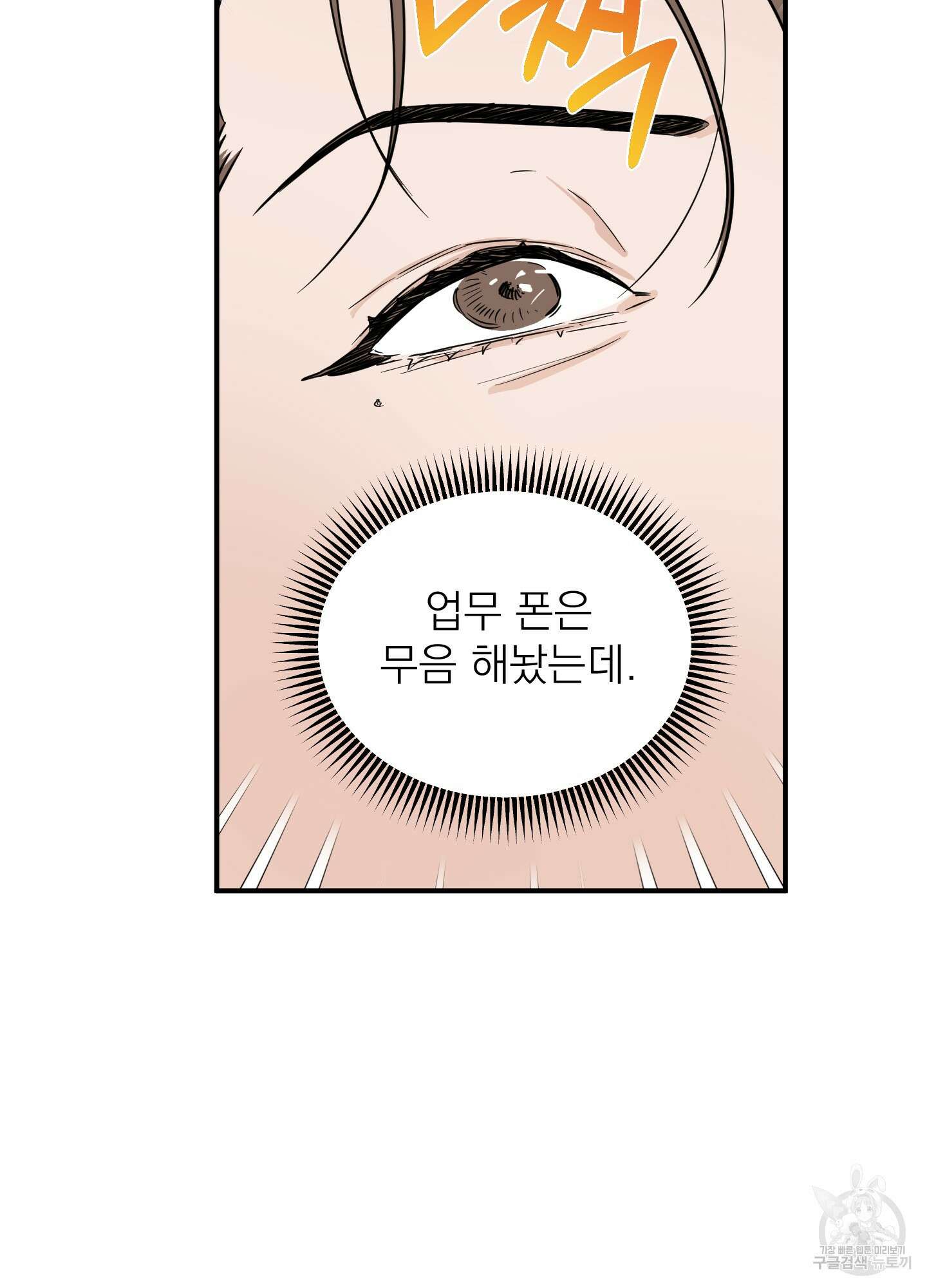 스쿠프 24화 5