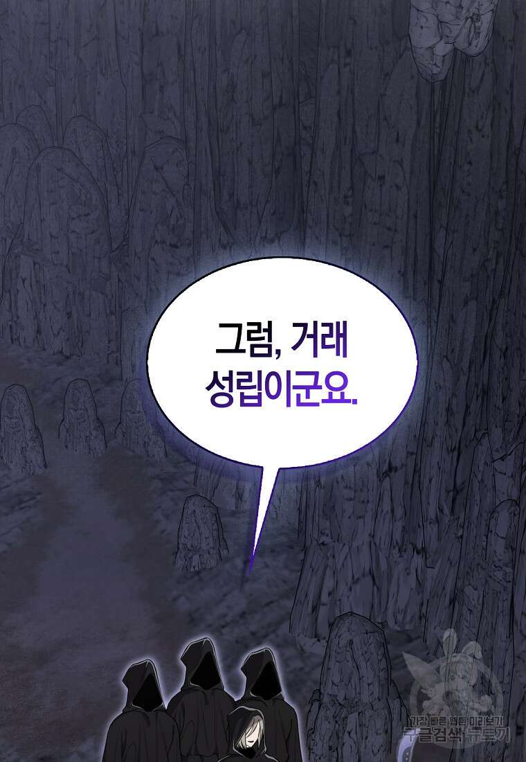나는 회귀자가 아닙니다 12화 2