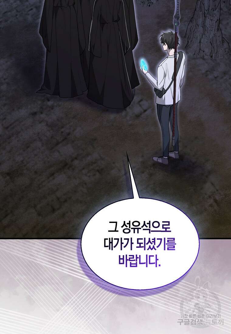 나는 회귀자가 아닙니다 12화 3