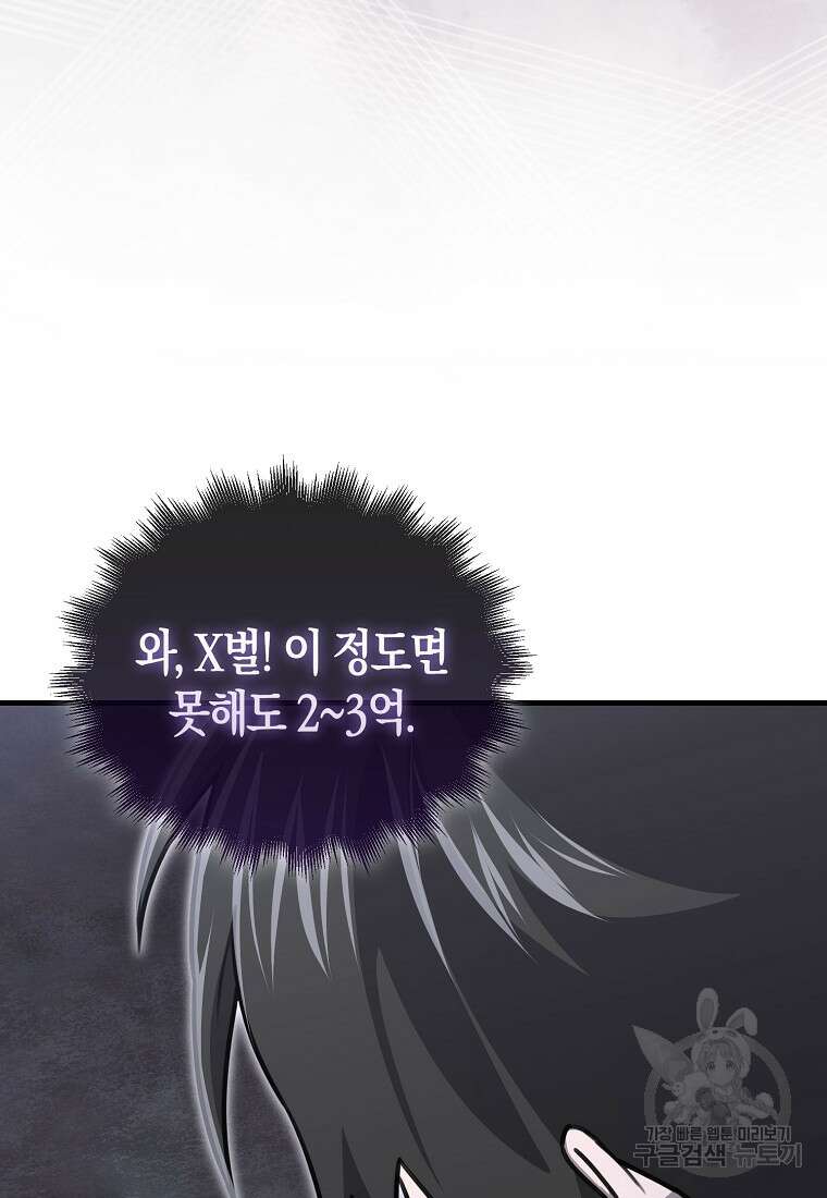 나는 회귀자가 아닙니다 12화 4