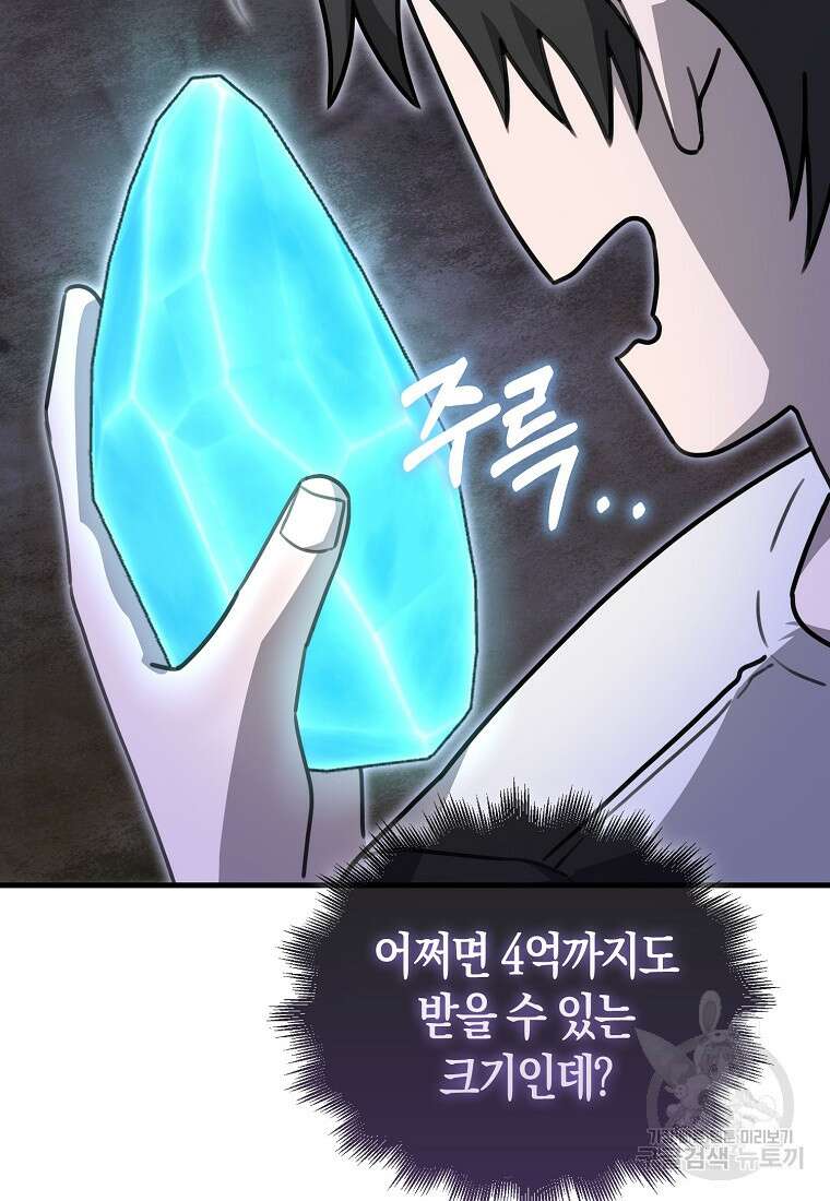 나는 회귀자가 아닙니다 12화 5