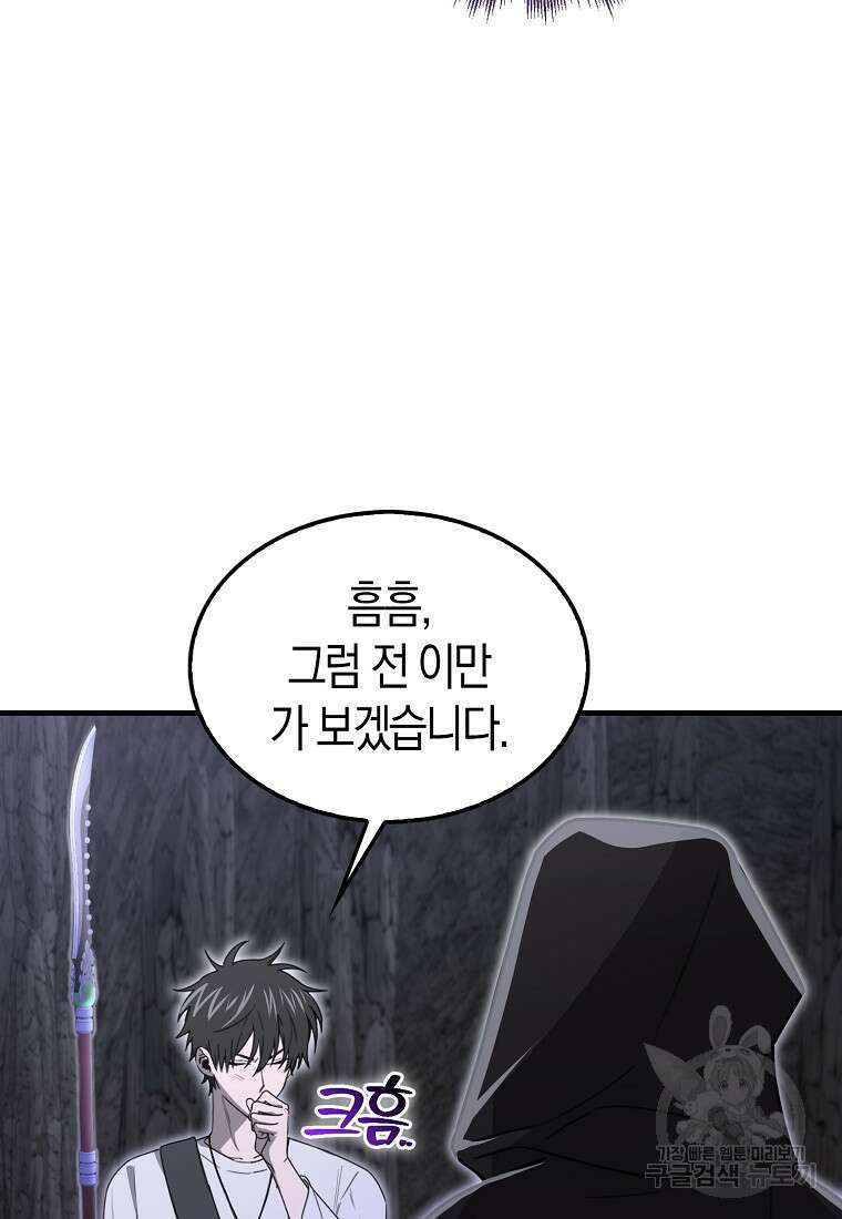 나는 회귀자가 아닙니다 12화 6