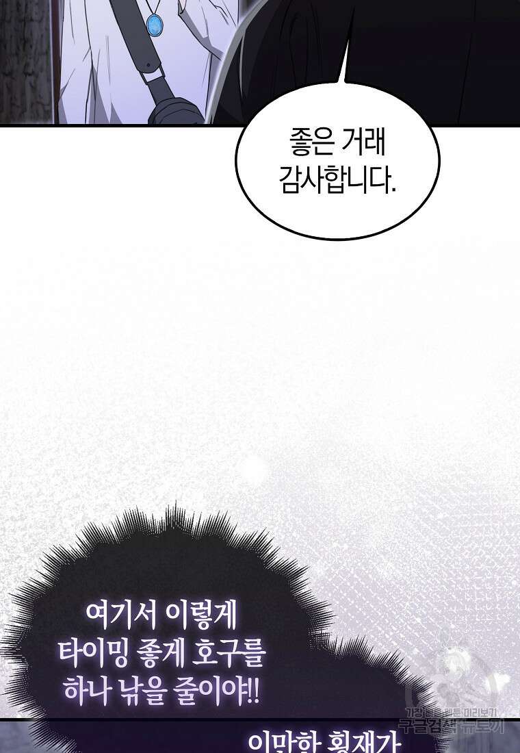 나는 회귀자가 아닙니다 12화 7