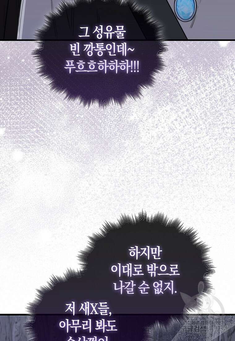 나는 회귀자가 아닙니다 12화 9
