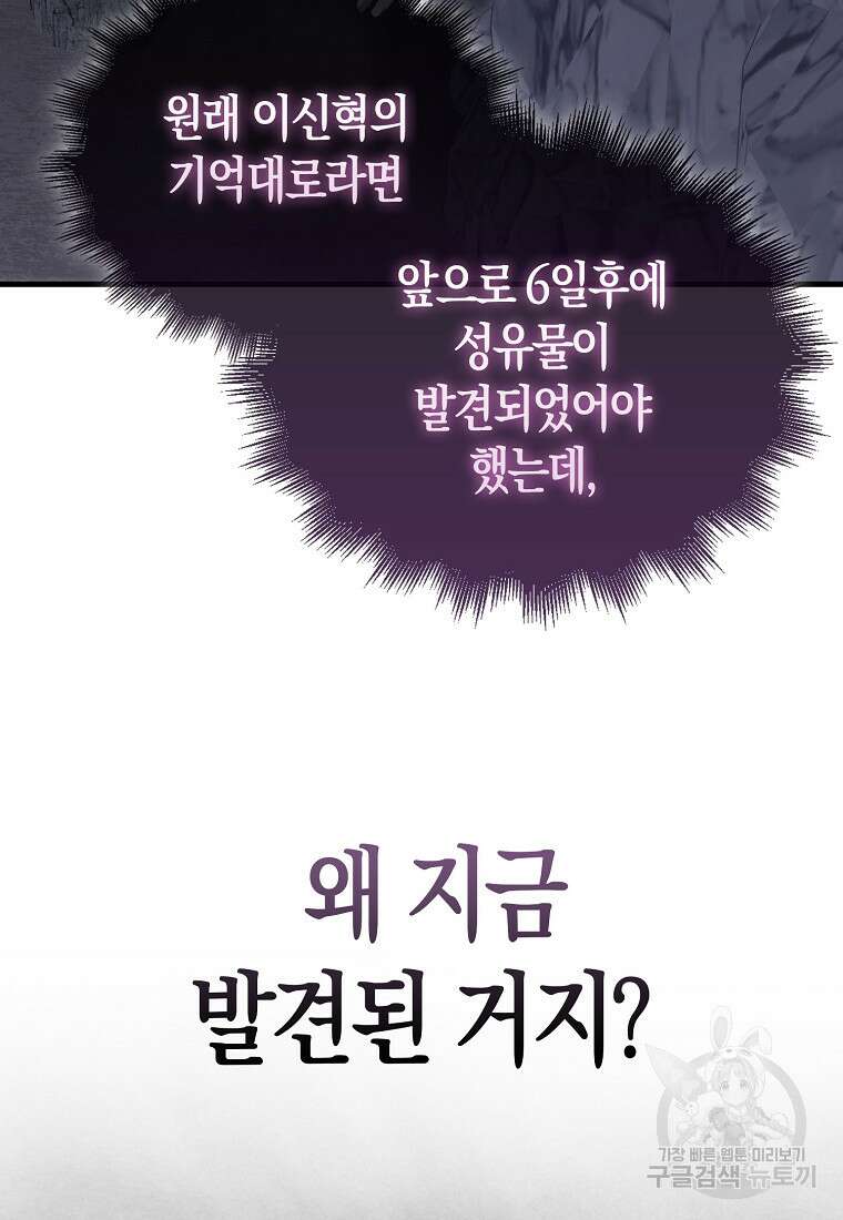 나는 회귀자가 아닙니다 12화 18