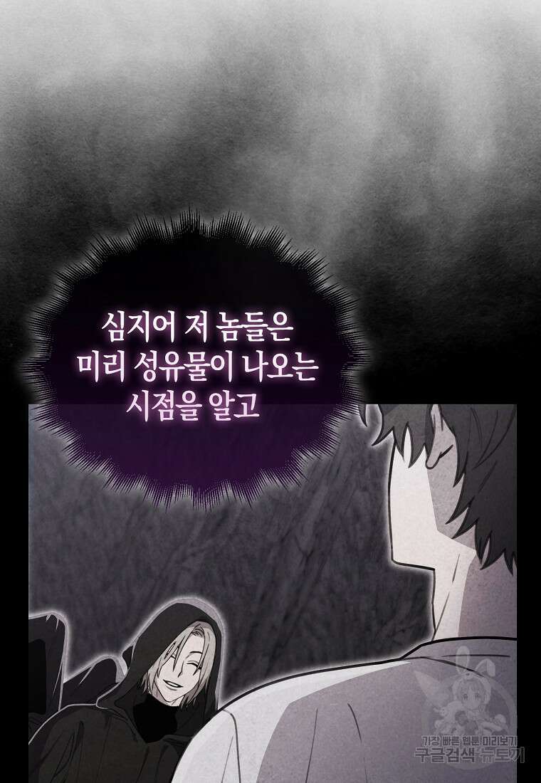 나는 회귀자가 아닙니다 12화 19
