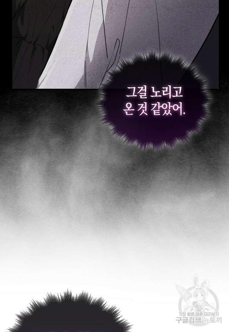 나는 회귀자가 아닙니다 12화 20
