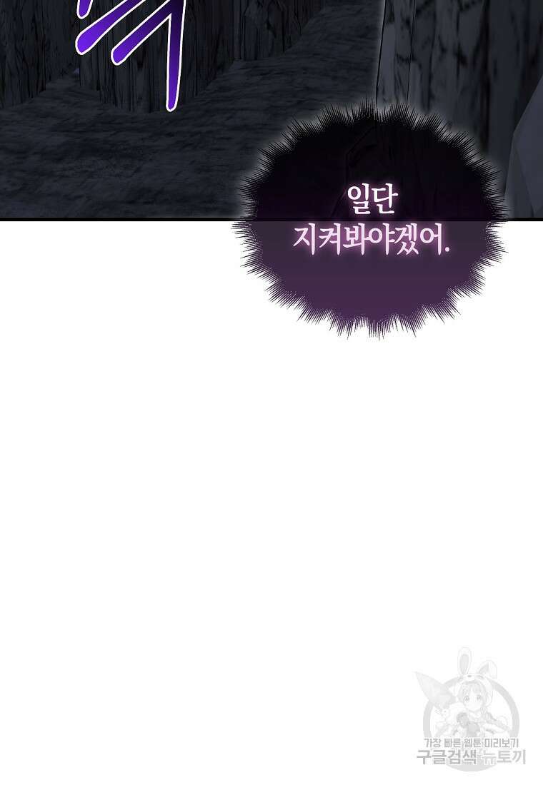나는 회귀자가 아닙니다 12화 22