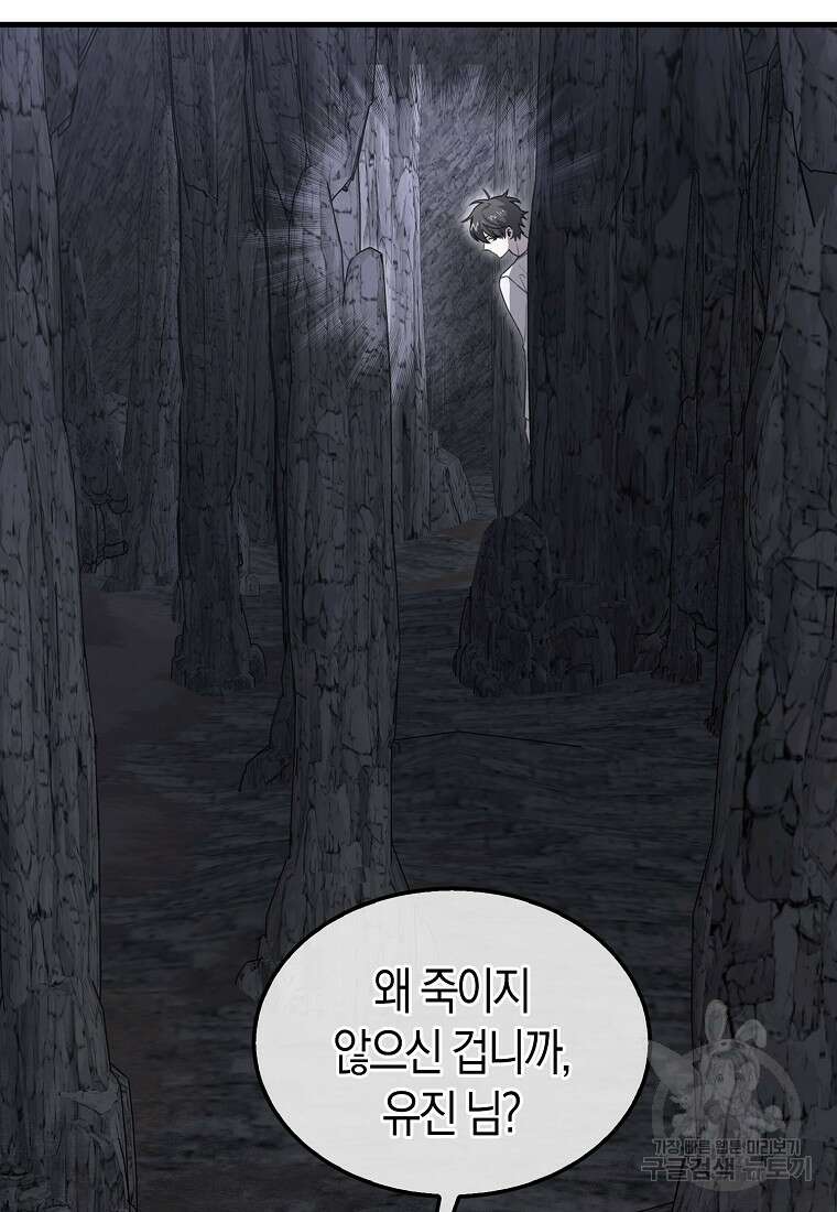 나는 회귀자가 아닙니다 12화 23