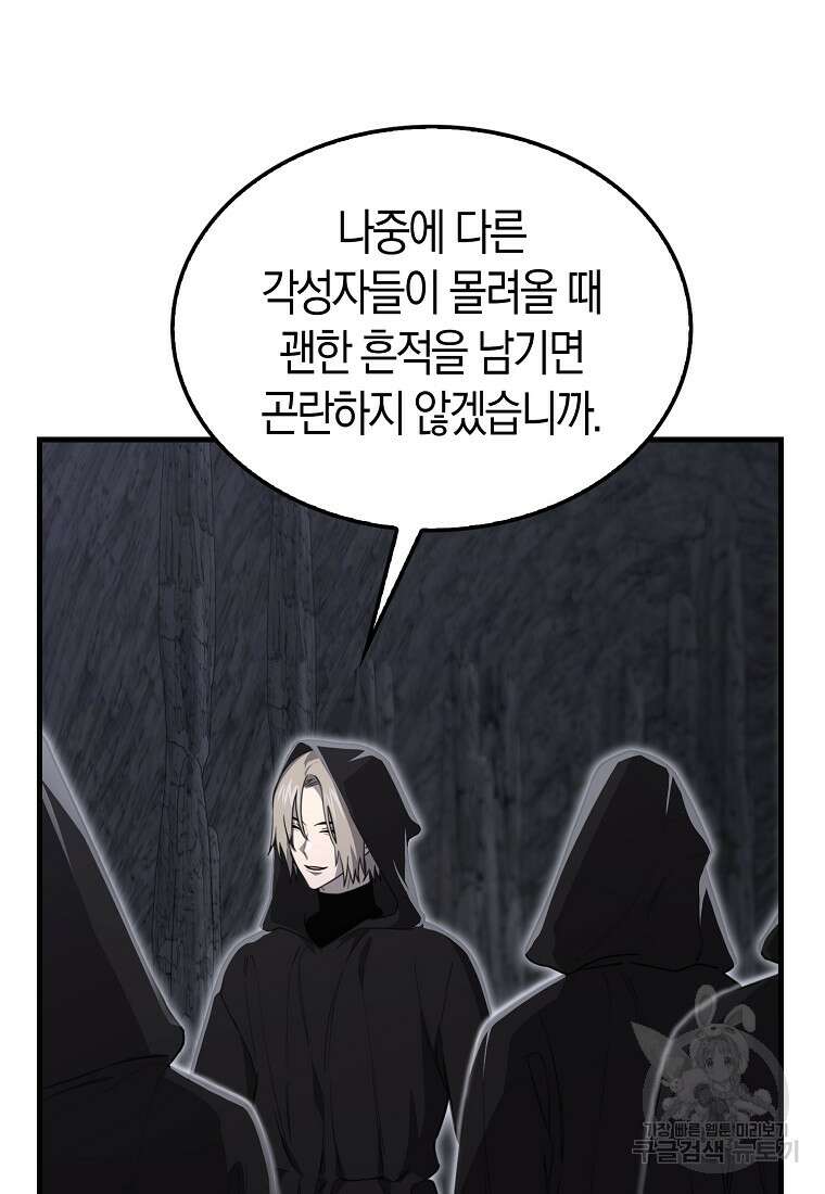 나는 회귀자가 아닙니다 12화 25
