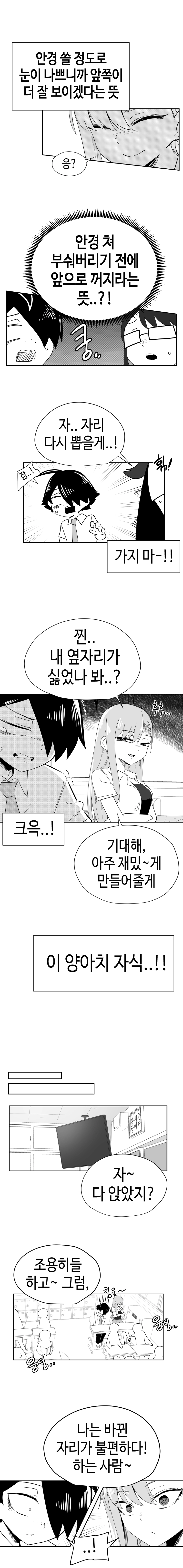 일찐로맨스 32화 3