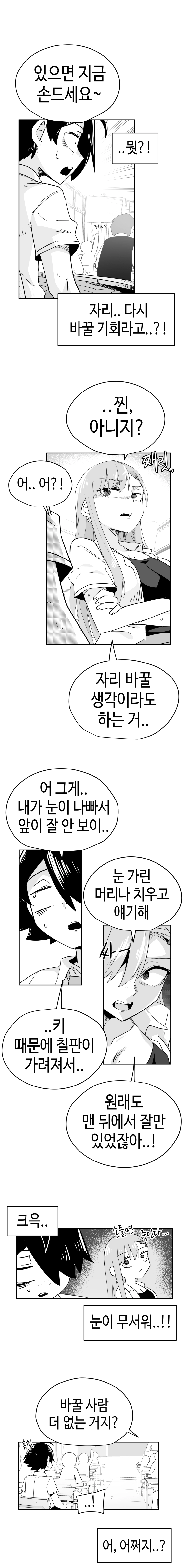 일찐로맨스 32화 4
