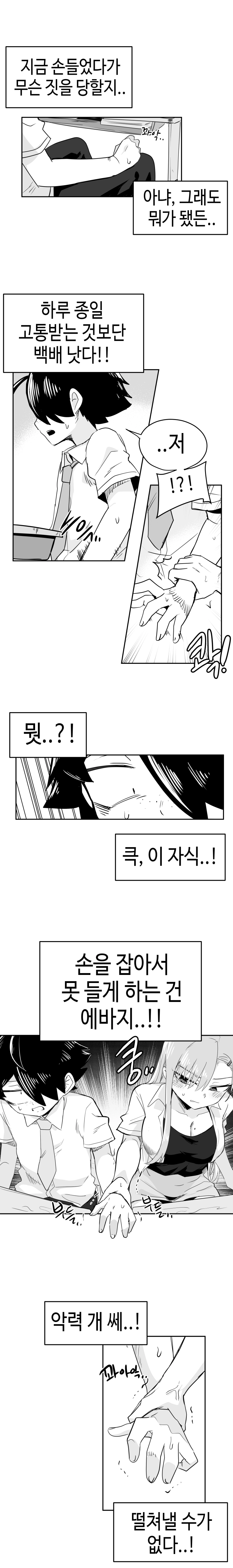 일찐로맨스 32화 5