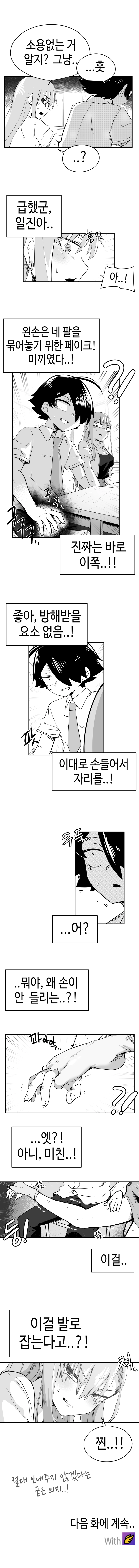 일찐로맨스 32화 6