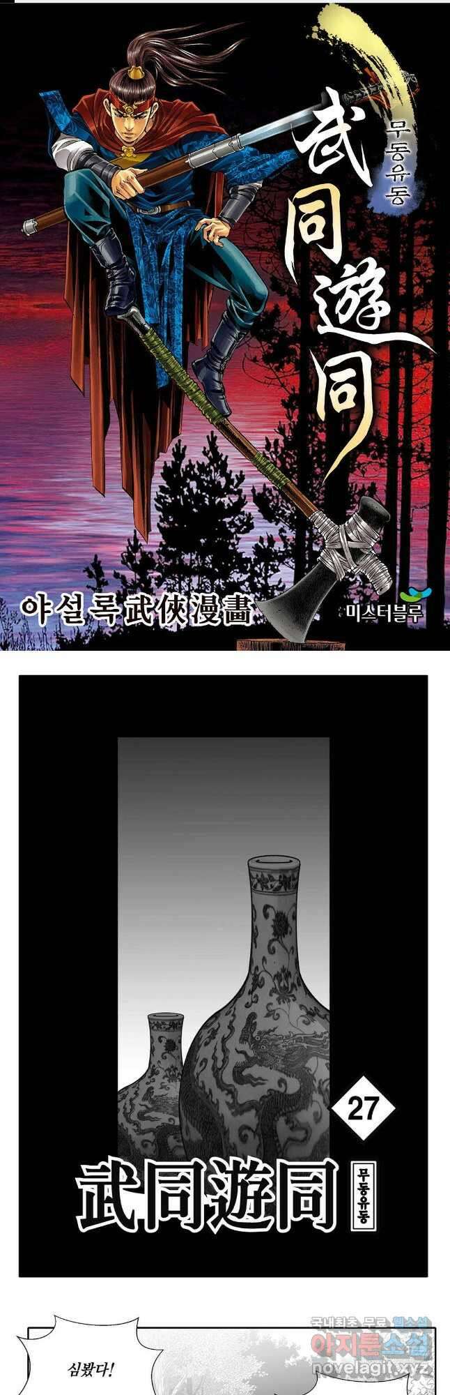 무동유동 53화 1