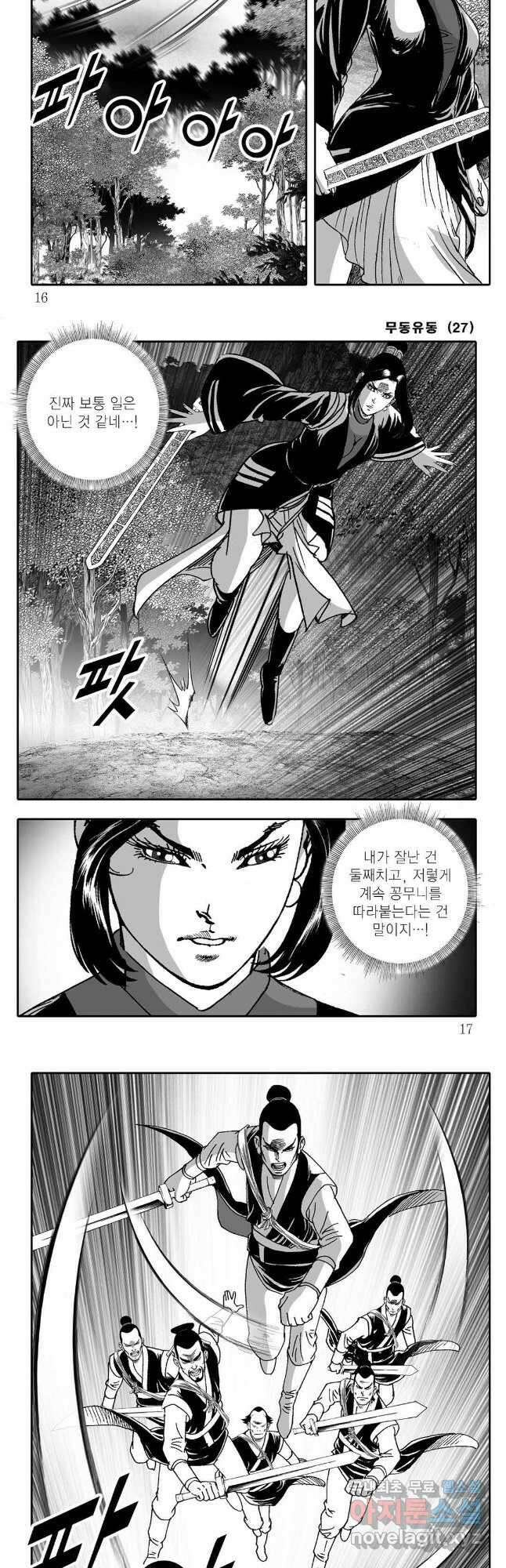 무동유동 53화 5