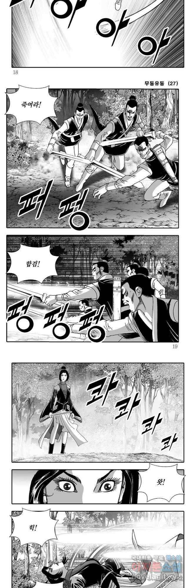 무동유동 53화 6