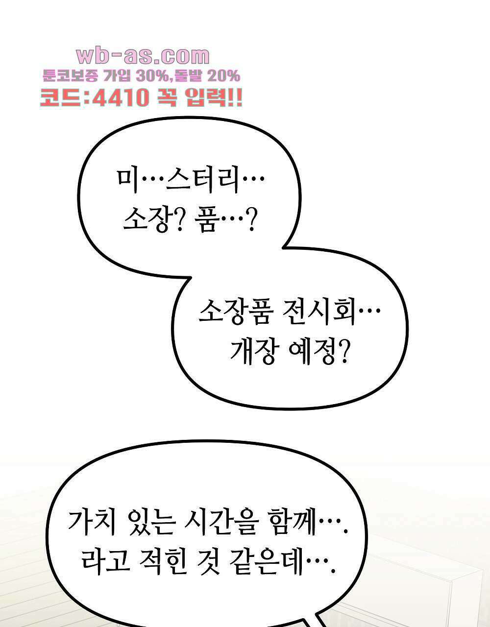 플랜터스의 정원 38화 1