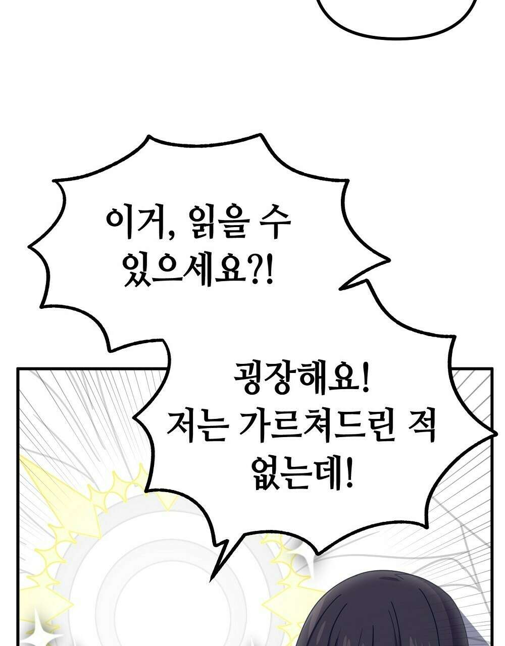 플랜터스의 정원 38화 4