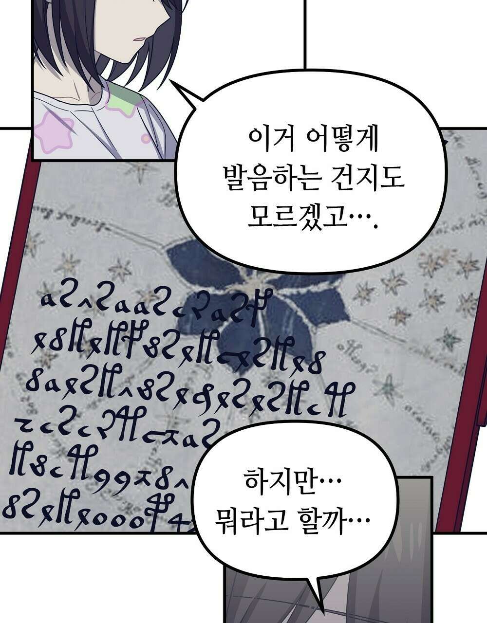플랜터스의 정원 38화 7
