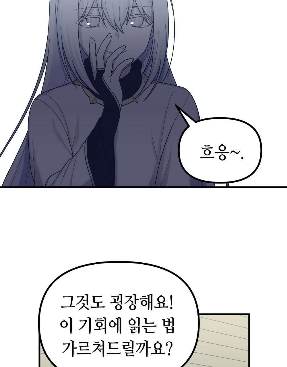 플랜터스의 정원 38화 10