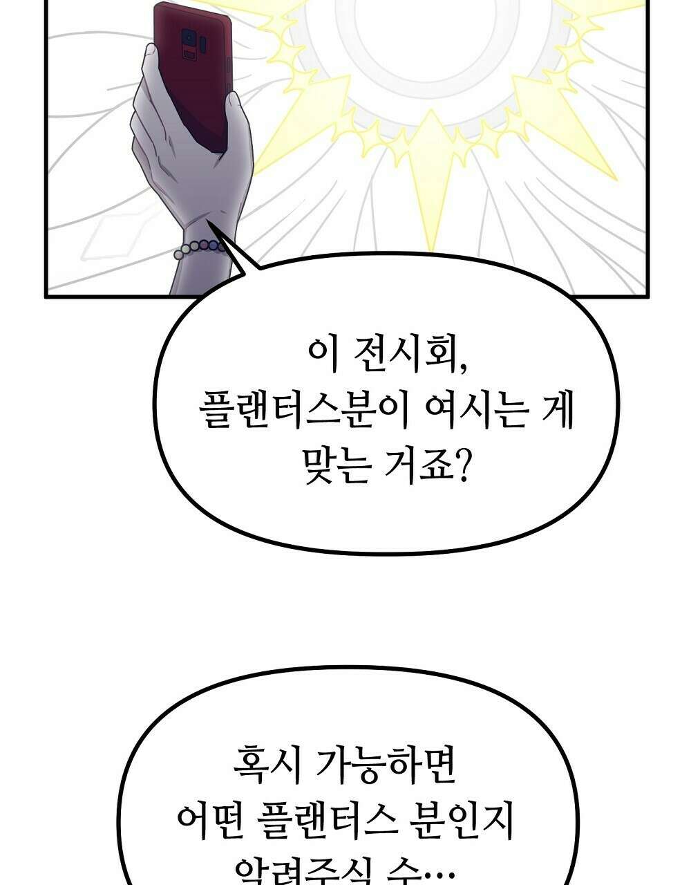 플랜터스의 정원 38화 13