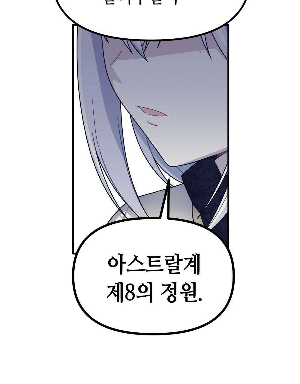 플랜터스의 정원 38화 14