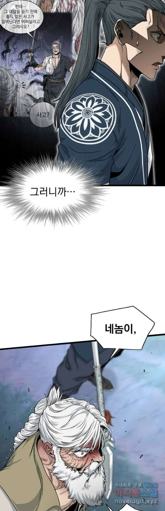 로그인 무림 178화 4