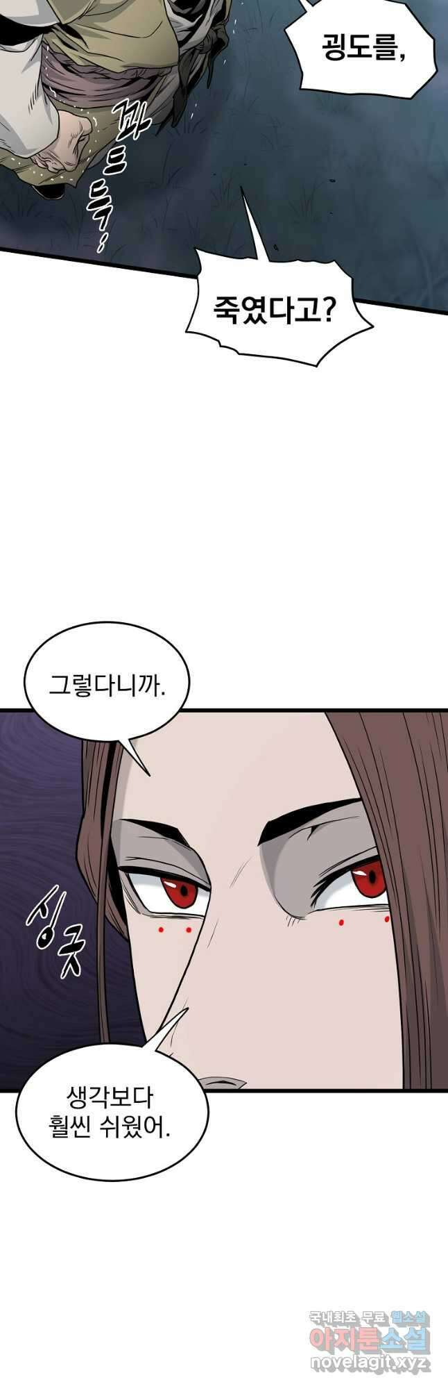 로그인 무림 178화 5