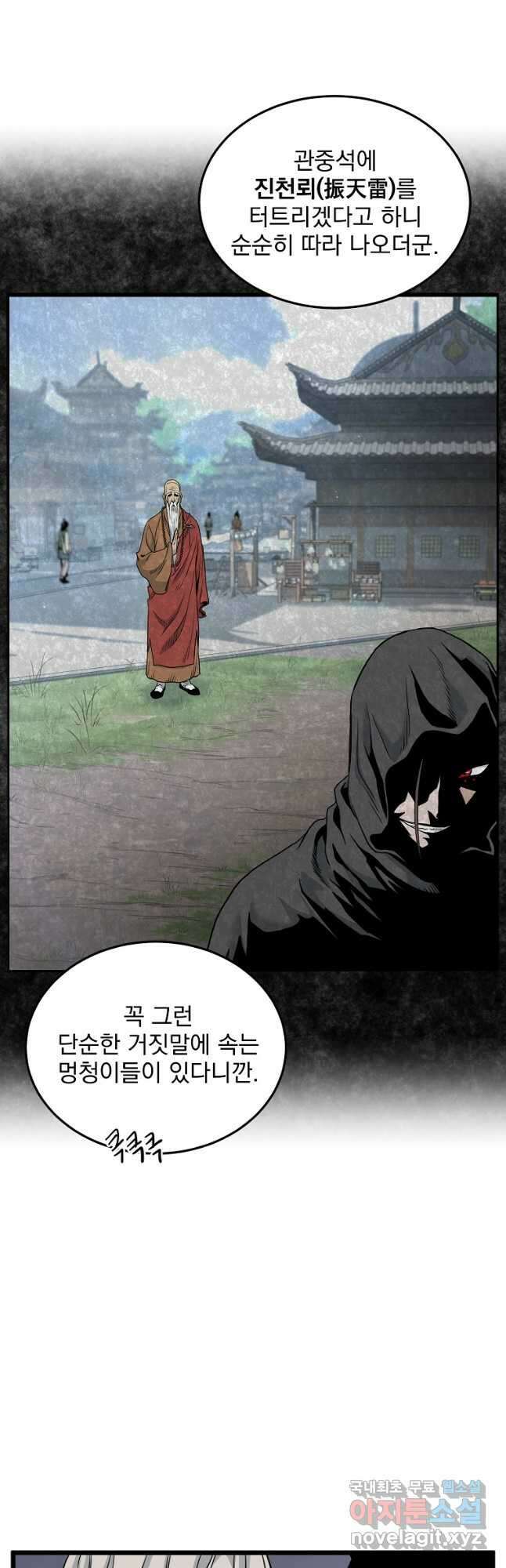 로그인 무림 178화 6
