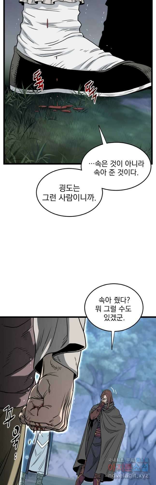 로그인 무림 178화 7