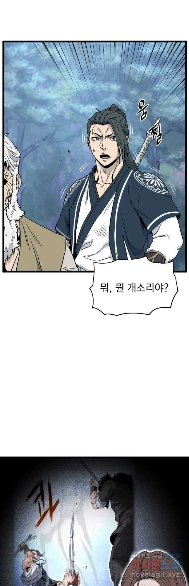 로그인 무림 178화 9