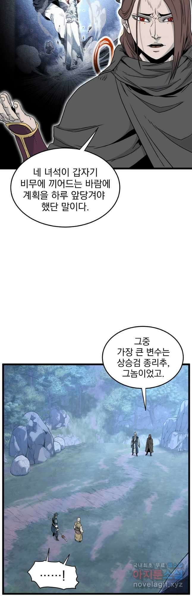 로그인 무림 178화 10